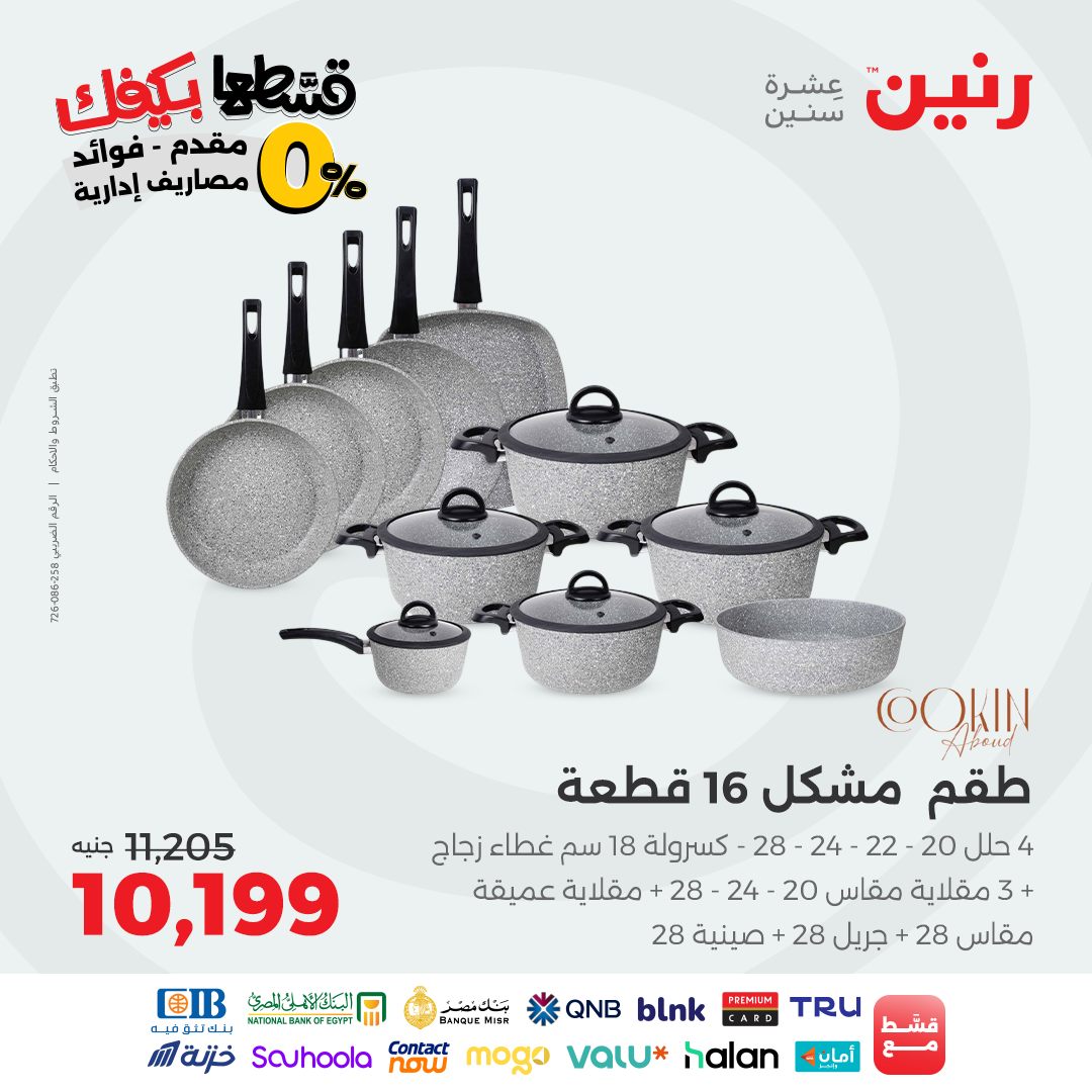 raneen offers from 30aug to 3aug 2025 عروض رنين من 30 أغسطس حتى 3 أغسطس 2025 صفحة رقم 7